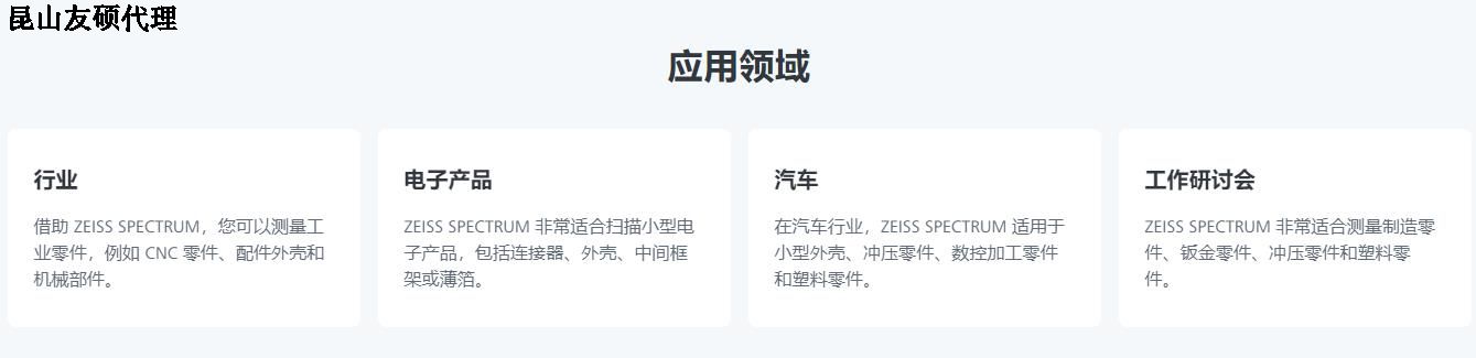 南通蔡司三坐标SPECTRUM verity